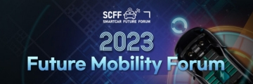 스마트카미래포럼,  ‘2023 Future Mobility Forum’ 14일 개최